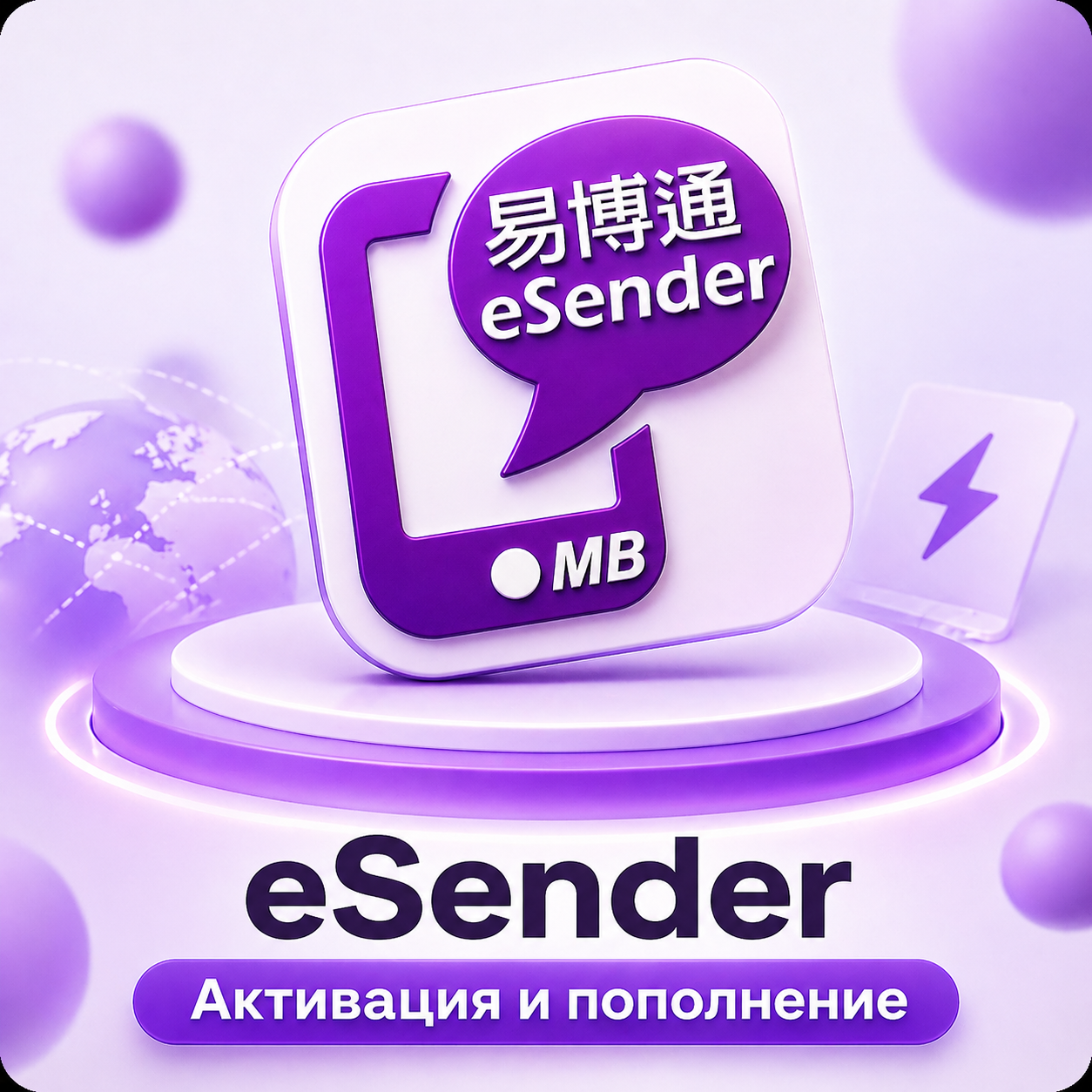 eSender в Цифровой Машке